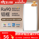 雷士（NVC）厨房灯铝扣板灯集成吊顶24瓦300x600卫生间LED吸顶灯平板面板灯