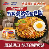 辉英喜达印尼拌面炸鸡风味进口干拌面夜宵解馋独立装440g