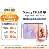 三星【限时12期免息 月付1084元】Galaxy Z Fold8 阔折叠屏手机 201g超轻薄 AI手机 12GB+256GB 柔薰紫