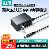 山泽12V1A电源适配器1.5米通用路由器光猫机顶盒显示器安防监控摄像头台灯 DC圆孔头电源充电线AH12V1A