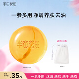 半亩花田苦参除螨皂100g【 洗脸 沐浴皂 洗澡香皂全身可用男女通用】 