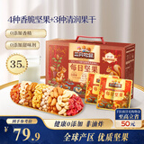 三只松鼠每日坚果1050g35袋独立包装腰果葡萄干坚果礼盒礼包中秋团购送礼