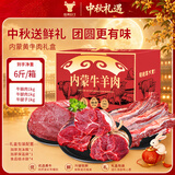 往来白丁 内蒙古黄牛肉礼盒6斤净重 牛腱子腩腿生鲜原切火锅食材中秋送礼