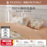 罗莱家纺100%纯棉床上四件套 国风床单被套双人套件 200*230cm