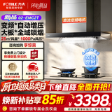 方太（FOTILE）油烟机灶具套装02-EMC2T 顶吸式抽吸油烟机燃气灶直流变频 厨房欧式升级大风量烟灶套装 【两件套】烟机+4.5KW定时液化气灶TX21