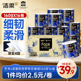 洁柔有芯卷纸 艺术油画宫里的世界4层160g*16卷装 卫生纸卷筒纸纸巾