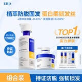 EHD防脱防断固发洗发水500ml*1+蛋白柔顺修护发膜250g*1强韧发根