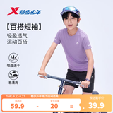 特步（XTEP）儿童夏季短袖童装针织衫短T男女童透气速干运动纯棉吸汗休闲T恤 象纱紫 【六边形-速干凉感】 160 cm