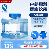美厨（MAXCOOK）纯净水桶 矿泉水桶饮水桶 5L塑料水桶茶台吧机水桶宽口 MCX1870