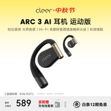 cleerARC3代不入耳开放式挂耳式AI智能杜比音效无线蓝牙运动耳机适配苹果华为小米免息12期免息 恒星黑