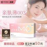 名流避孕套柔软肤感超薄玻尿酸MO 003安全套套52mm光面超薄型10只byt