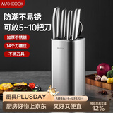 美厨（MAXCOOK）刀架刀座 菜刀收纳架厨房刀具置物架台面筷子筒沥水架子 MCZW4923