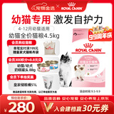皇家猫粮 幼猫猫粮 幼猫奶糕 K36 通用粮 4-12月 4.5KG