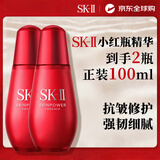 SK-II小红瓶精华露50ml*2抗皱紧致抗衰skii护肤sk2双十一礼物