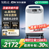 氧精灵6L升医用级制氧机吸氧机家用老人氧气机5L升级中重度缺氧国家补贴