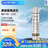 爱惠浦（Everpure）BH(2) 净水器主滤芯