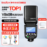 神牛闪光灯 v860三代闪光灯 相机机顶闪光灯 高速同步 补光灯 外拍灯TTL 热靴灯外拍灯 V860III+白色柔光盒 适配奥林巴斯/松下