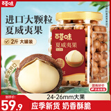 百草味夏威夷果奶油味1kg 坚果炒货干果每日坚果大果罐装休闲零食团购