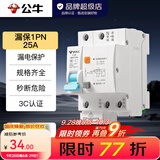 公牛（BULL）断路器 佳和LB12系列空开漏保开关 家用电源总闸空气开关 【漏保1P+N 25A】