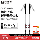 探路者（TOREAD）喀纳登山杖碳纤维伸缩手杖户外徒步超轻便携爬山装备拐杖 银色