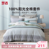 梦洁家纺100%纯棉床上四件套全棉亲肤透气学生床单被套双人床床上用品 [纯棉印花]奥罗 40支 1.5米床 床单款 （被套200*230cm） 四件套