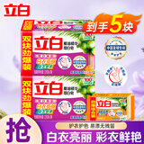 立白增白洗衣皂家用白色衬衫不发黄透明皂耐用实惠装白色袜子除菌肥皂 【4块推荐装】增白去渍226g*4块