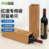 巢极佳品新年礼品袋单支红酒袋子手提袋香槟葡萄酒装烟送礼牛皮纸包装袋