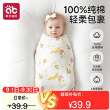爱贝迪拉（AIBEDILA）包单新生儿夏季薄款婴儿包单纯棉a类宝宝防惊跳包单包巾95*95cm