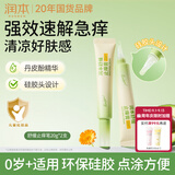 润本舒缓止痒膏20g*2支 紫草膏婴幼儿清凉膏蚊虫叮咬舒缓防护外出便携