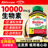 健美生（Jamieson）生物素10000mcg维生素b族b7防脱发固生发发养发脂溢性脱亮肤护发 【脱发掉发发量少】 90粒*1瓶