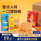 三只松鼠干脆面50包 干吃方便面膨化童年怀旧捏碎面休闲零食1000g
