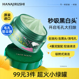 花印摩洛哥火山泥面膜80g深层清洁泥膜 护肤品送女友面膜节