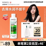 薇姿（VICHY）绿标水润版二硫化硒洗发水去屑控油洗头膏男士女士京东自营200ml