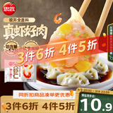 思念大虾仁系列虾仁玉米水饺400g20只 虾饺早餐速冻半成品饺子蒸煎饺