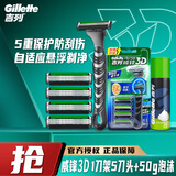 吉列威锋3刀片男士锋速剃须刀手动刮胡刀刀头 威锋3D 1刀架5刀头+50g剃须泡沫