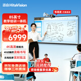 鸿合85英寸会议平板教育教学一体机 触摸视频会议大屏 教学培训企业办公家庭亲子屏HD-Q20E