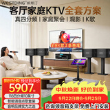 威斯汀家庭ktv音响套装 唱歌全套设备 卡拉ok点歌机语音点唱 客厅10吋四分频音箱118一拖四