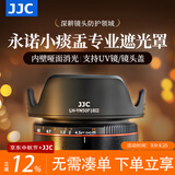 JJC 相机遮光罩 二段式 适用于永诺YN 50mm F1.8 II 二代小痰盂 标准定焦人像镜头佳能EF卡口保护配件 黑色遮光罩+58mmUV滤镜