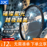 JJC 可调星光镜 4线 6线 8线 星芒镜散射镜 夜景拍摄 适用于佳能富士索尼尼康微单反相机镜头滤镜配件 4线（十字星芒）配滤镜盒 58mm