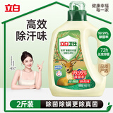 立白卫仕天然除菌洗衣液2斤运动去汗味除菌率99.99% 青翠茶园淡香
