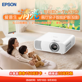 爱普生（EPSON）CH-TW5750【5700升级款】3LCD家庭影院智能投影仪（2700lm高亮度  原生1080P）