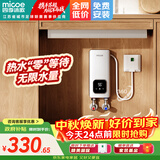四季沐歌（MICOE）即热式小厨宝三档变频电热水器不限水量5500W厨房热水宝过水热水电分离上门安装 5500W 【2.5平方铜芯专线】
