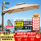 凤朝皇户外遮阳伞庭院伞露天阳台别墅花园大太阳伞棚商用室外摆摊罗马伞 【特价升级款】2.5米方形+320斤带轮水箱