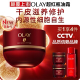 玉兰油（OLAY）全新第六代超红瓶油霜干皮精华油面霜礼盒大红瓶生日礼物送女友