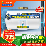 海尔（Haier）出品统帅（Leader）热水器电热水器LC1/LC2家用40升储水式卫生间洗澡小户型租房推荐专利防电墙2.0 40L 1500W 咨询客服更优惠LC1