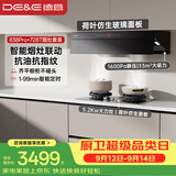 德意抽油烟机 顶侧一体烟灶套装 欧式齐平橱柜 33大吸力1600静压 烟灶联动自清洁 838Pro+728T天然气