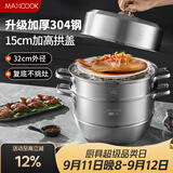 美厨（MAXCOOK）蒸锅 304不锈钢32cm三层蒸锅 加厚复底汤锅 燃气电磁炉通用MCZ866