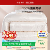 水星家纺蚕丝被100%蚕丝冬被子单人冬季加厚保暖被芯约4.2斤150×210cm