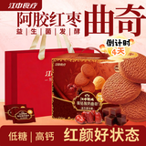 江中猴姑阿胶红枣猴头菇曲奇饼干办公室休闲零食中秋节礼盒送父母长辈