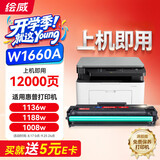 绘威适用惠普1136w硒鼓1188w W1660A硒鼓 HP 1188nw 1188a 1008a/w 1188pnw打印机 166a超大容量硒鼓 墨粉盒 粉盒
